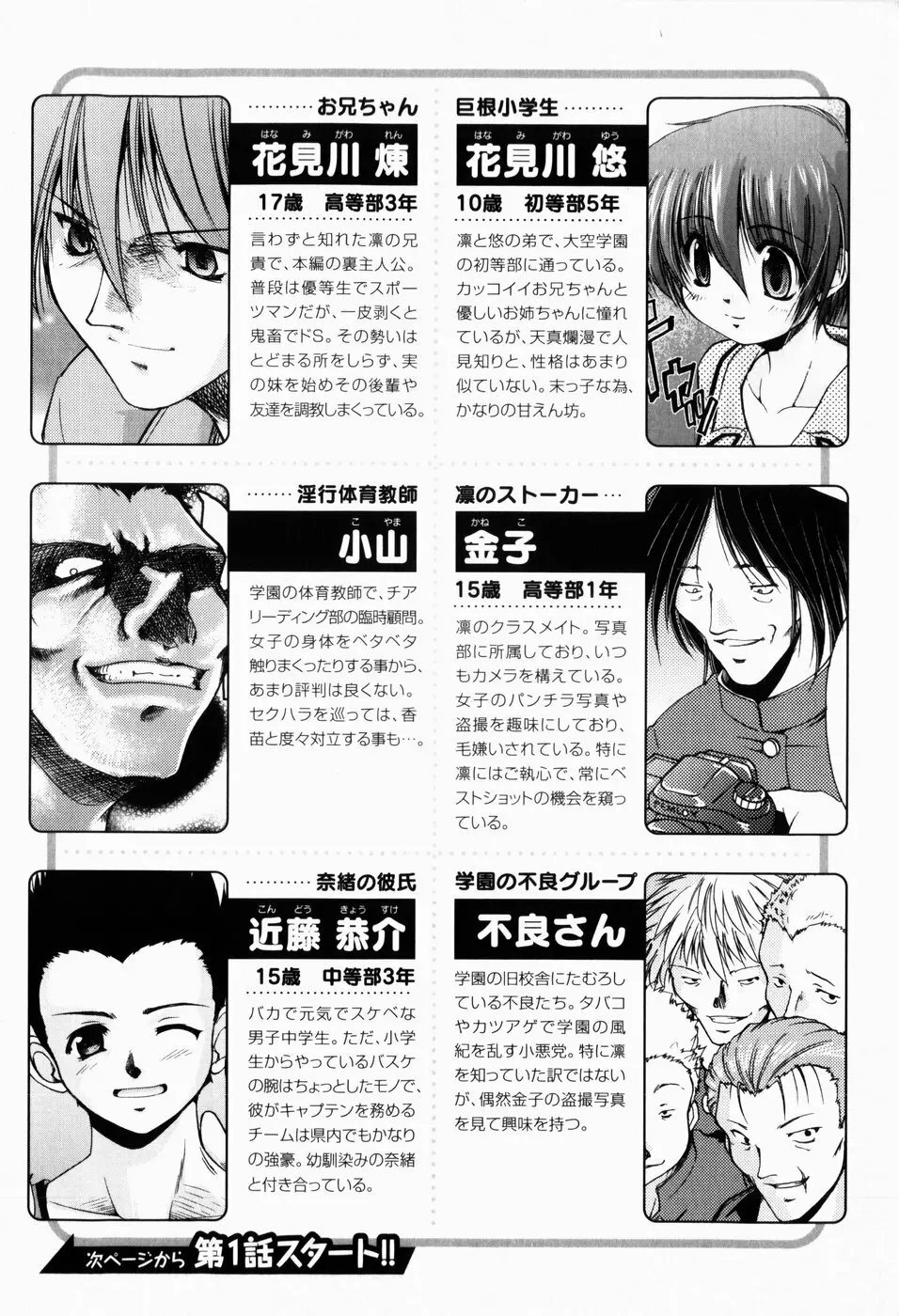 凛と都古の胸キュンDIARY Page.9