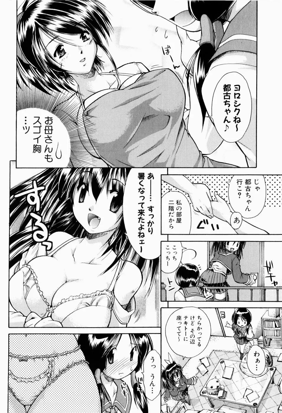 凛と都古の胸キュンDIARY Page.93