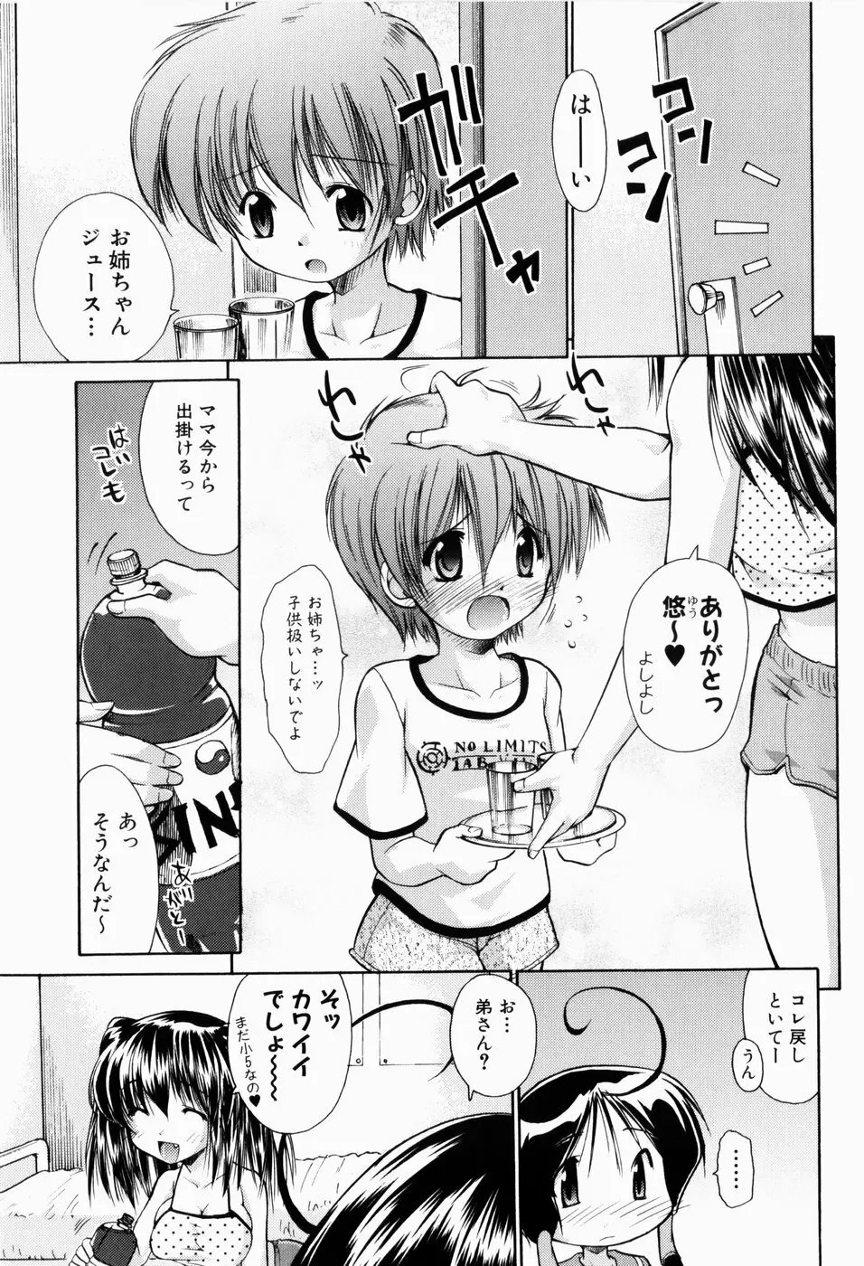 凛と都古の胸キュンDIARY Page.94