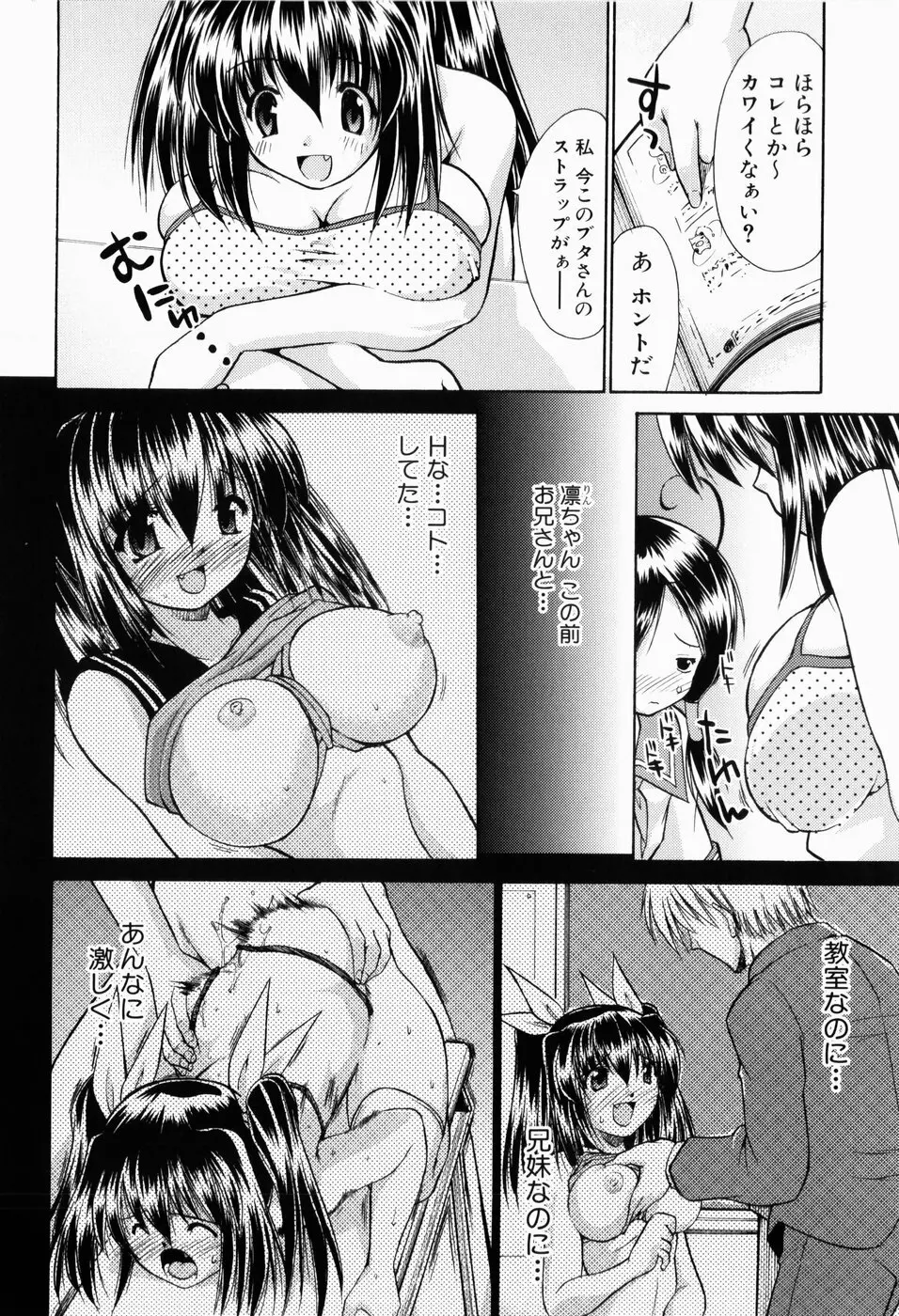 凛と都古の胸キュンDIARY Page.95