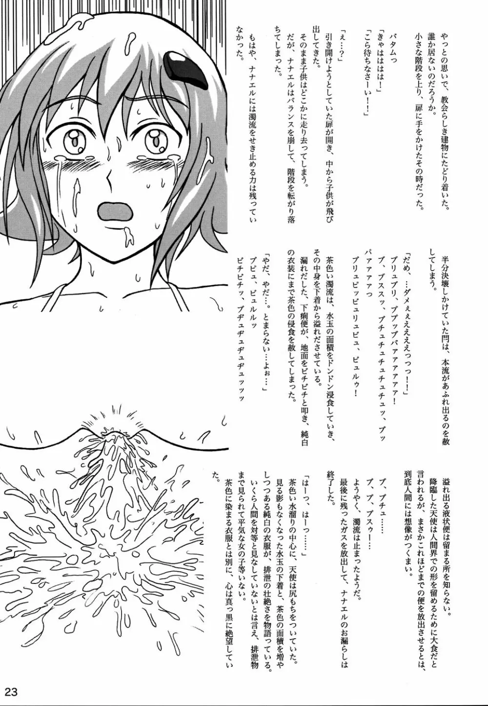 クイーンズブレイドスカトロジーEX Page.22