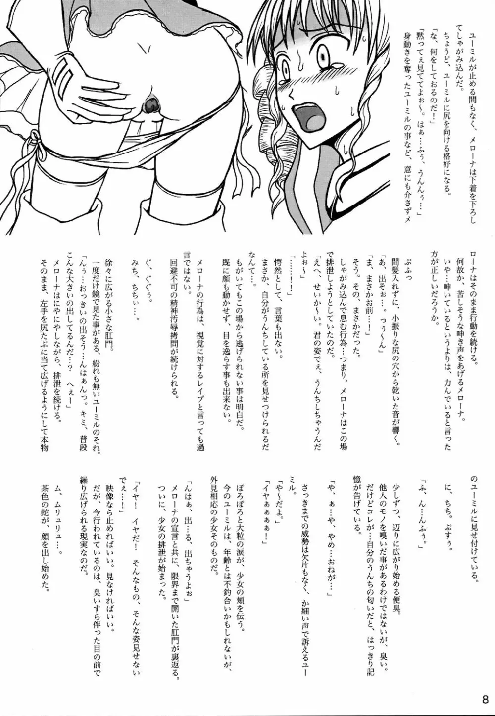 クイーンズブレイドスカトロジーEX Page.7