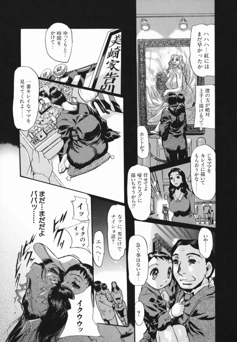 痴母の花園 Page.207