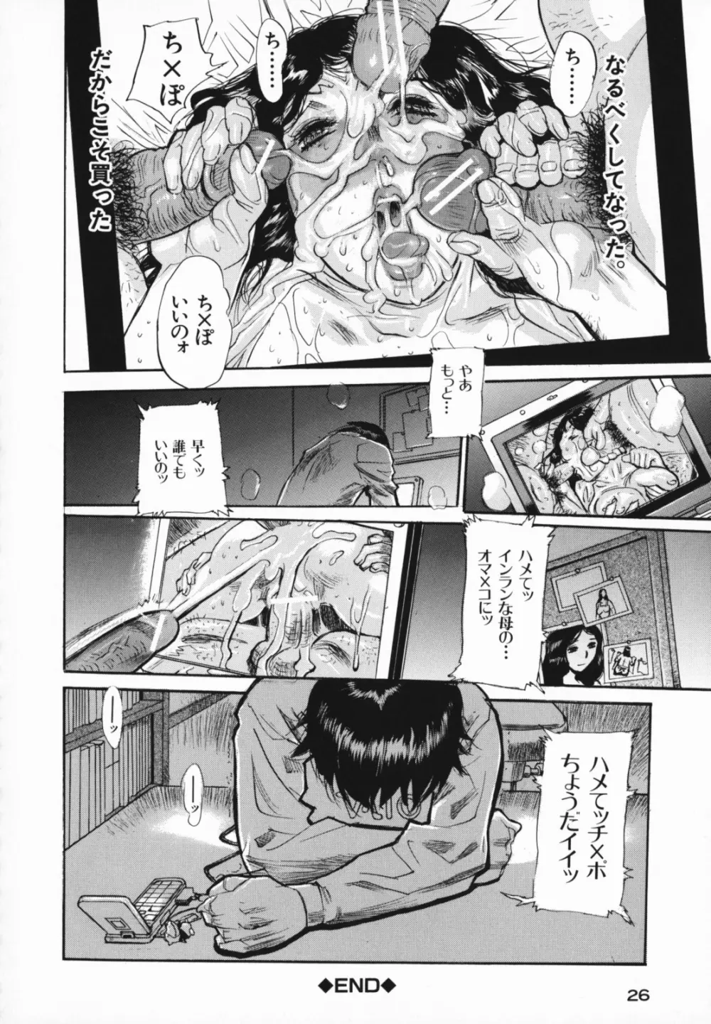 痴母の花園 Page.28