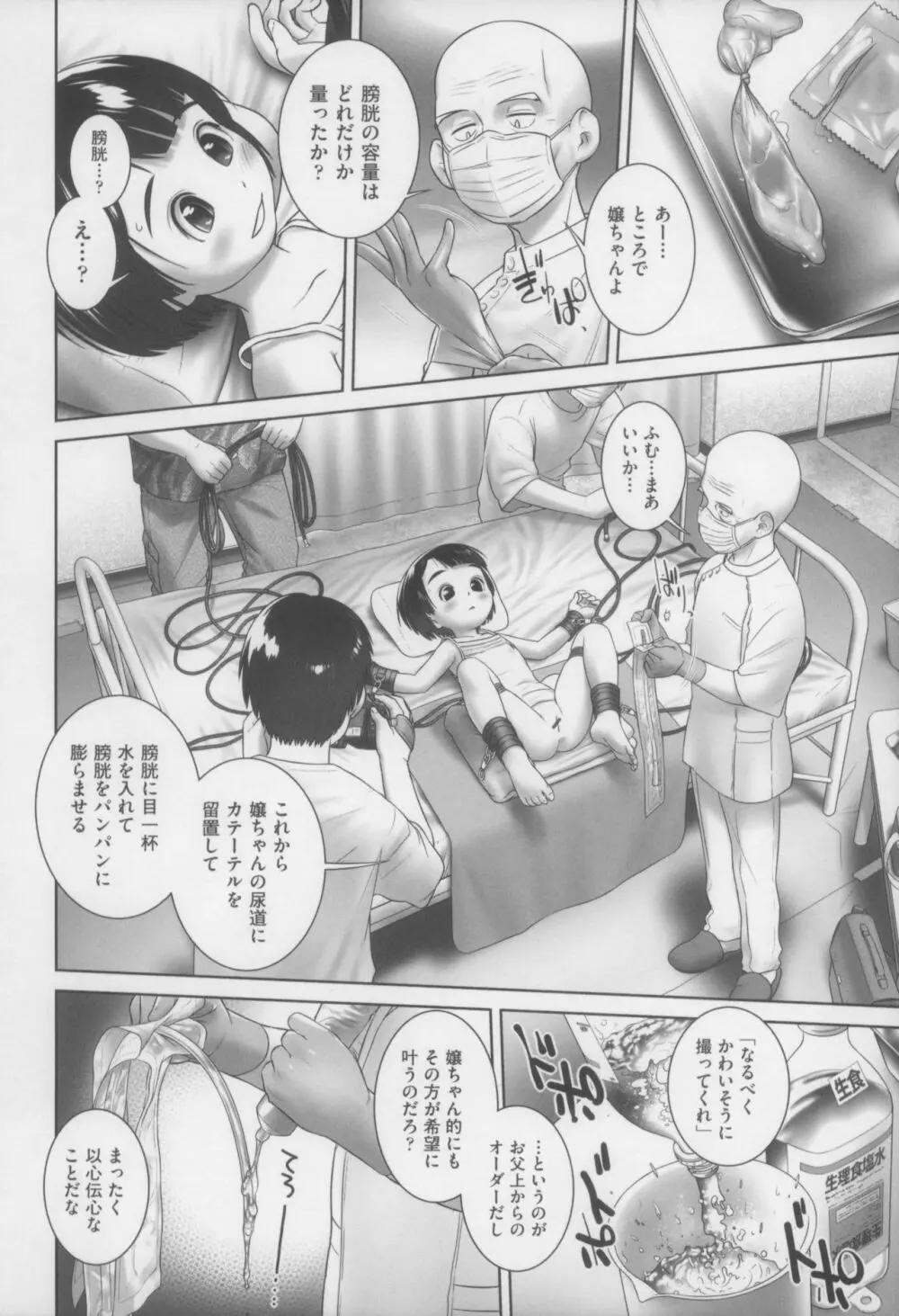 それが彼女の望むこと Page.12