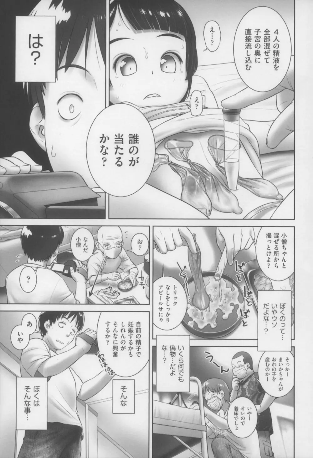 それが彼女の望むこと Page.17