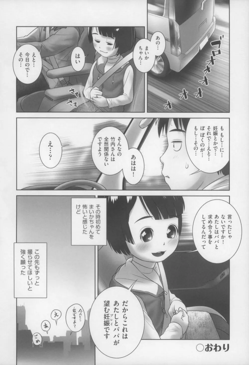 それが彼女の望むこと Page.24