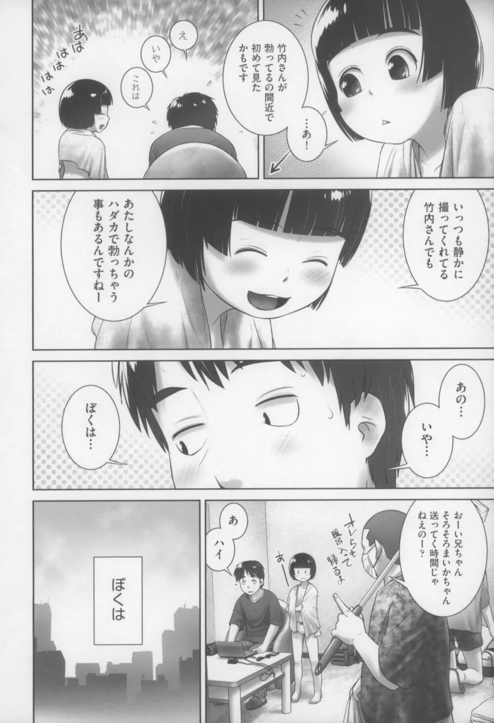 それが彼女の望むこと Page.4