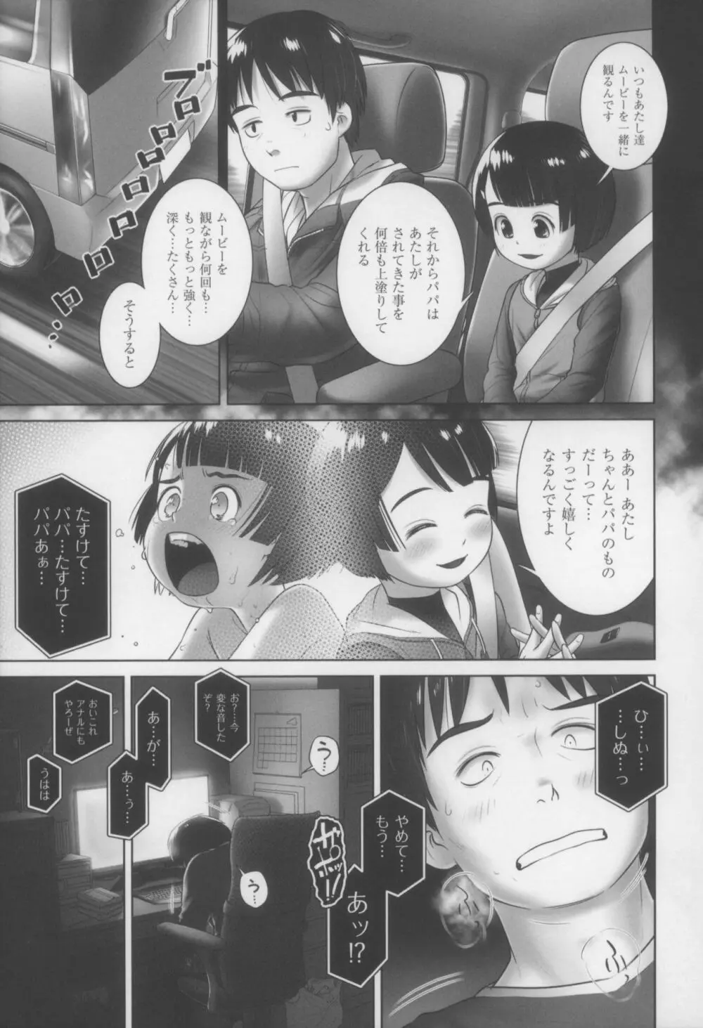 それが彼女の望むこと Page.7