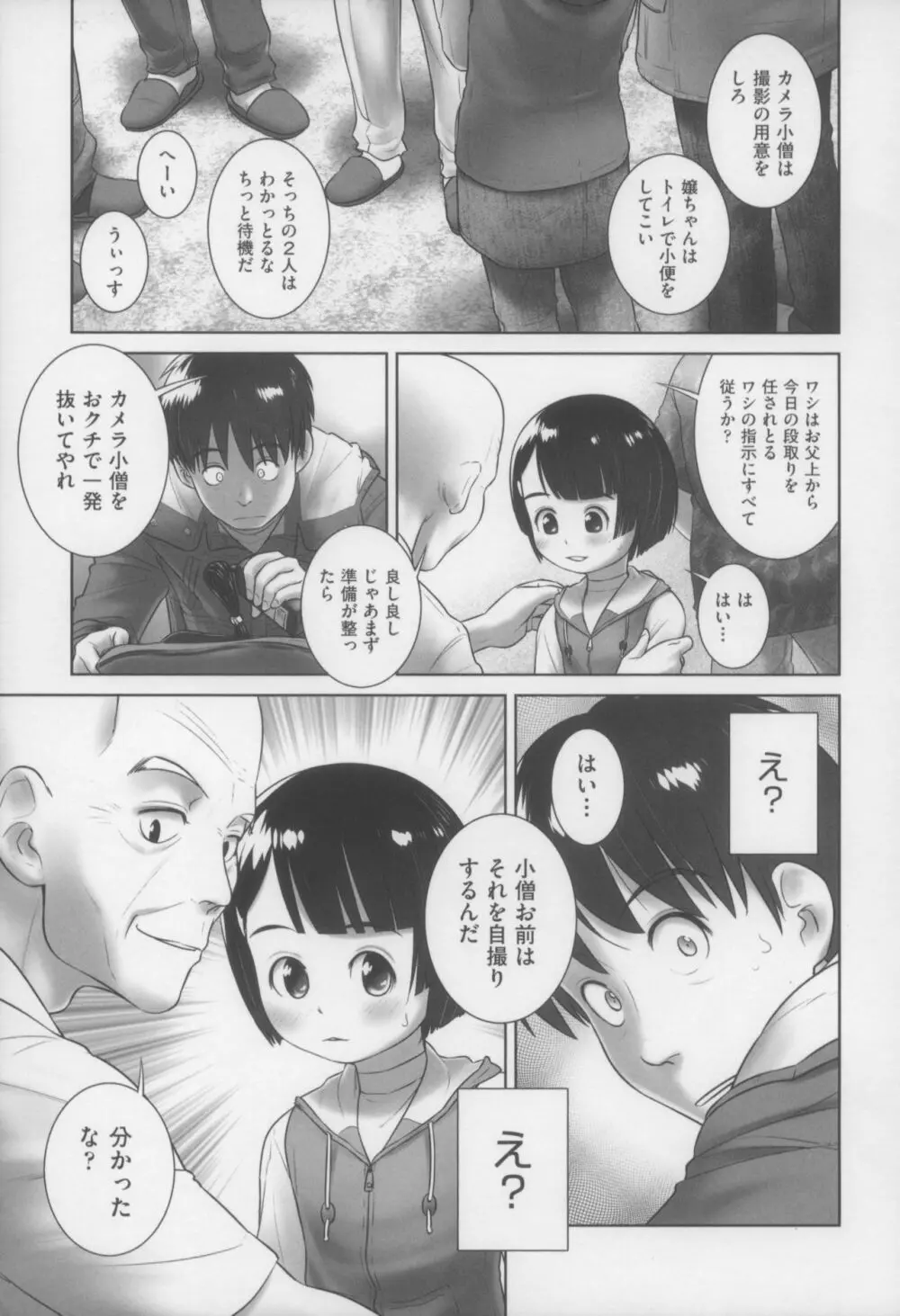 それが彼女の望むこと Page.9