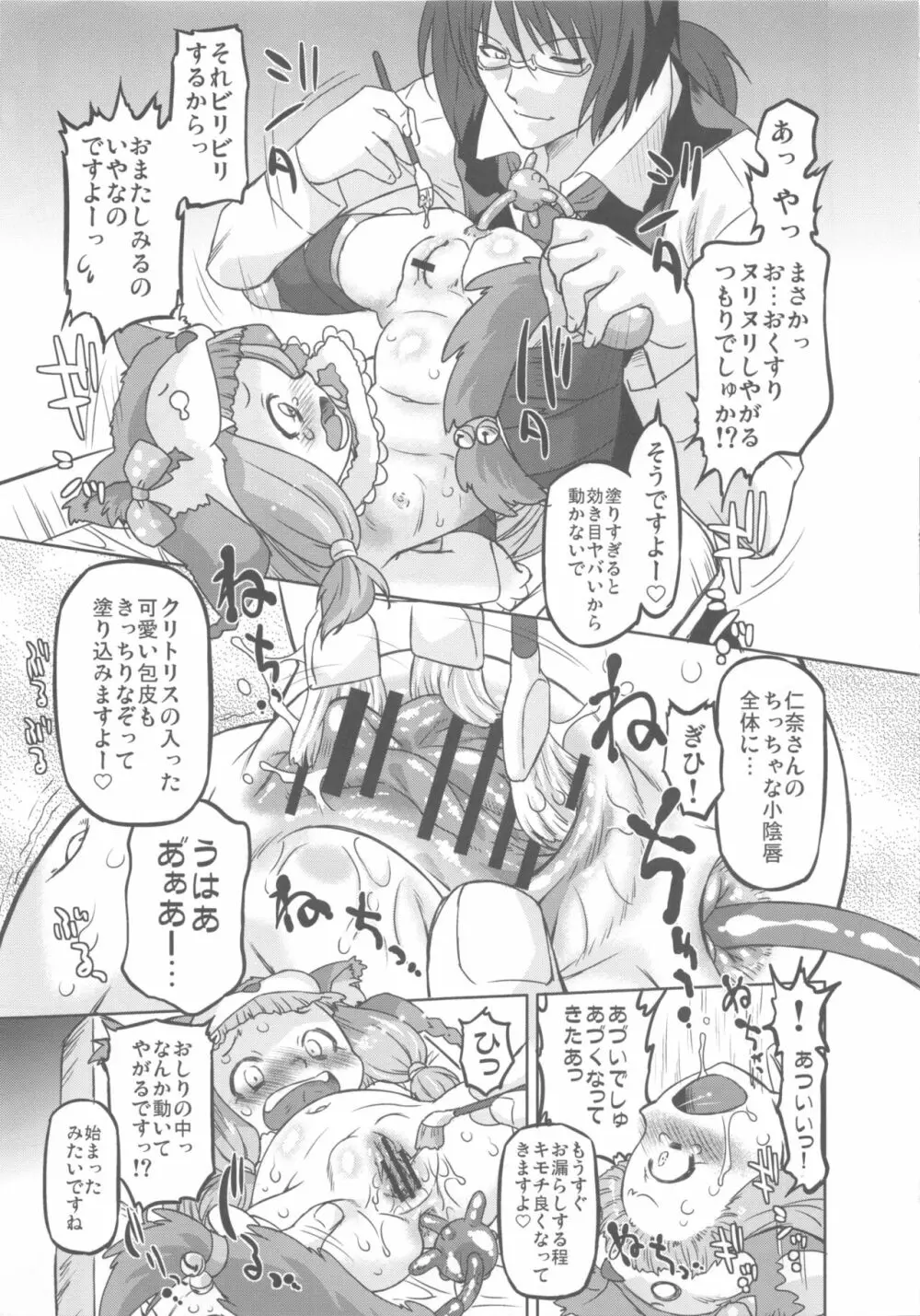 シンデレラプロデュース!L Page.10