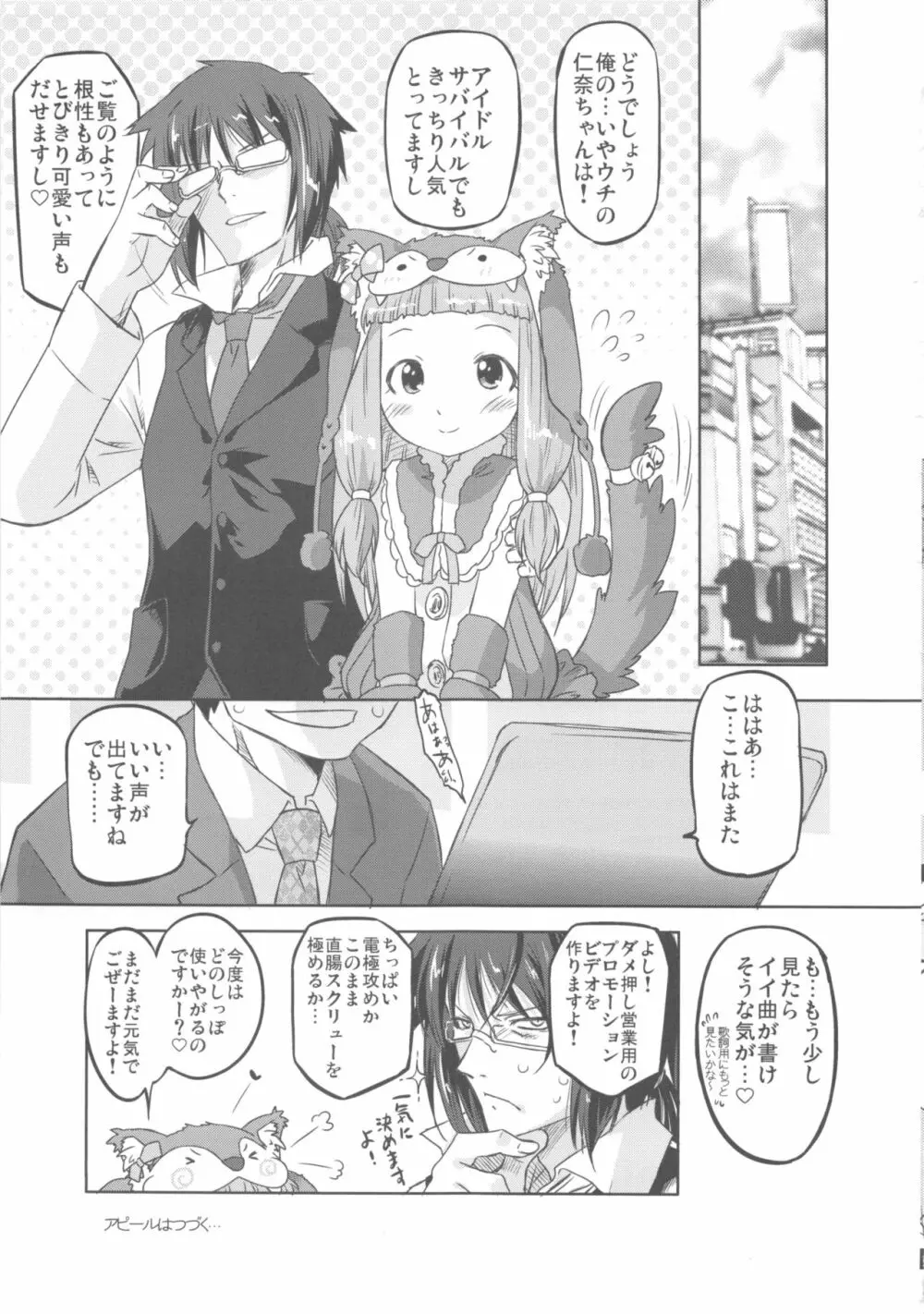 シンデレラプロデュース!L Page.28