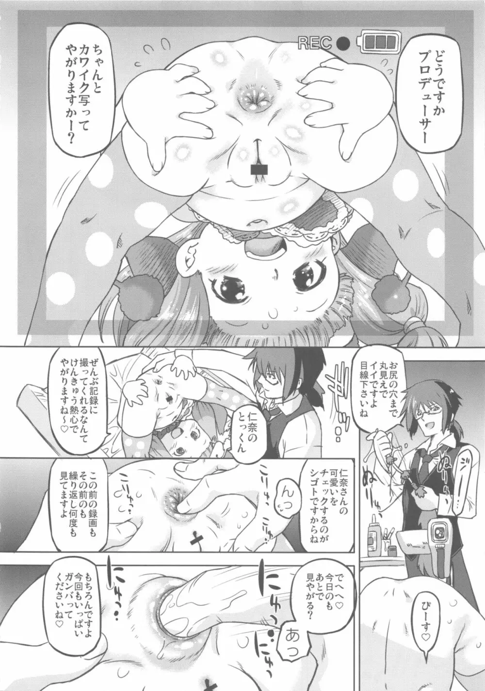 シンデレラプロデュース!L Page.5