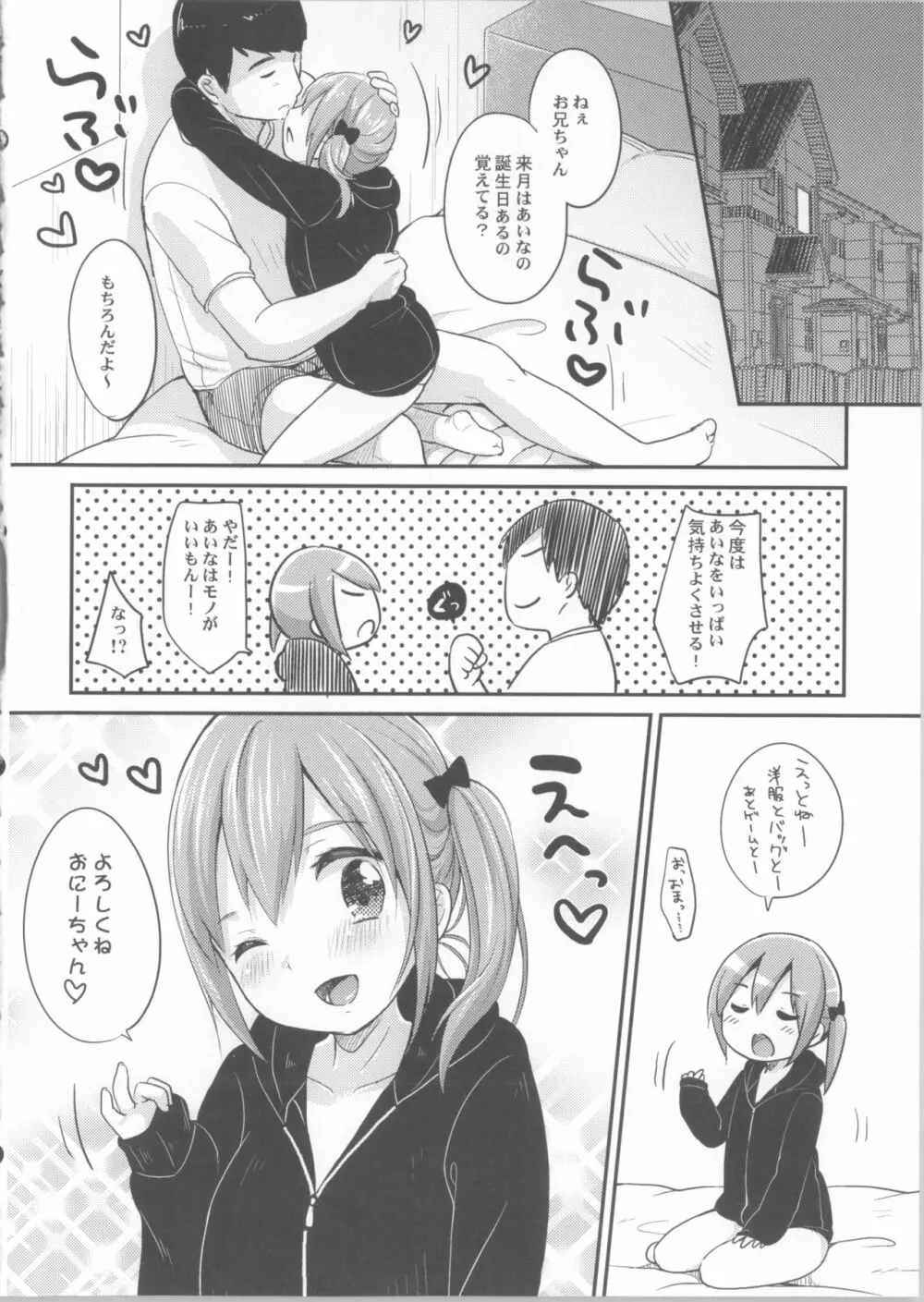 今日は妹が攻め Page.23