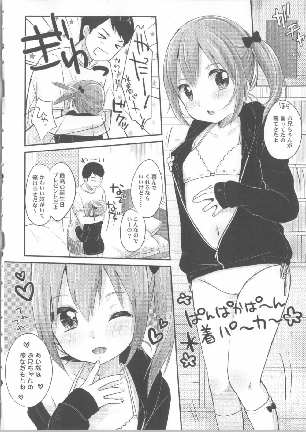 今日は妹が攻め Page.5