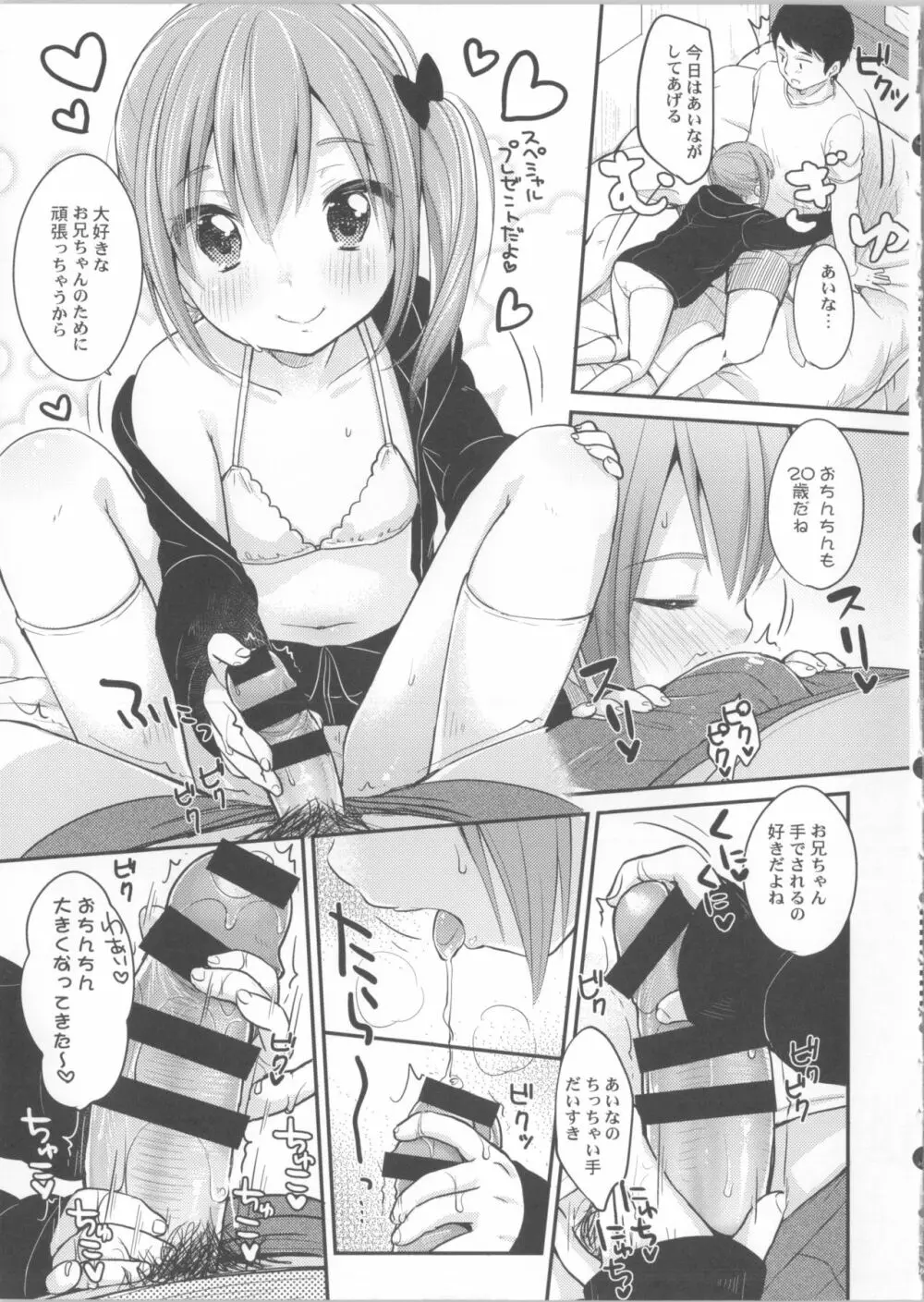 今日は妹が攻め Page.6