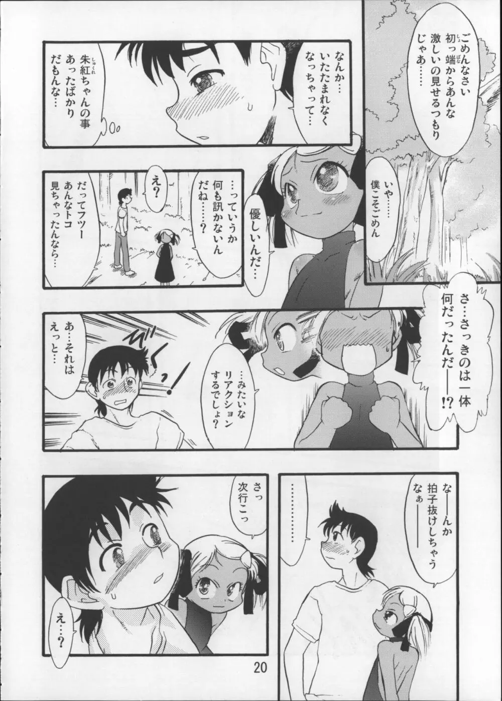 神の棲む山・第七巻 Page.19