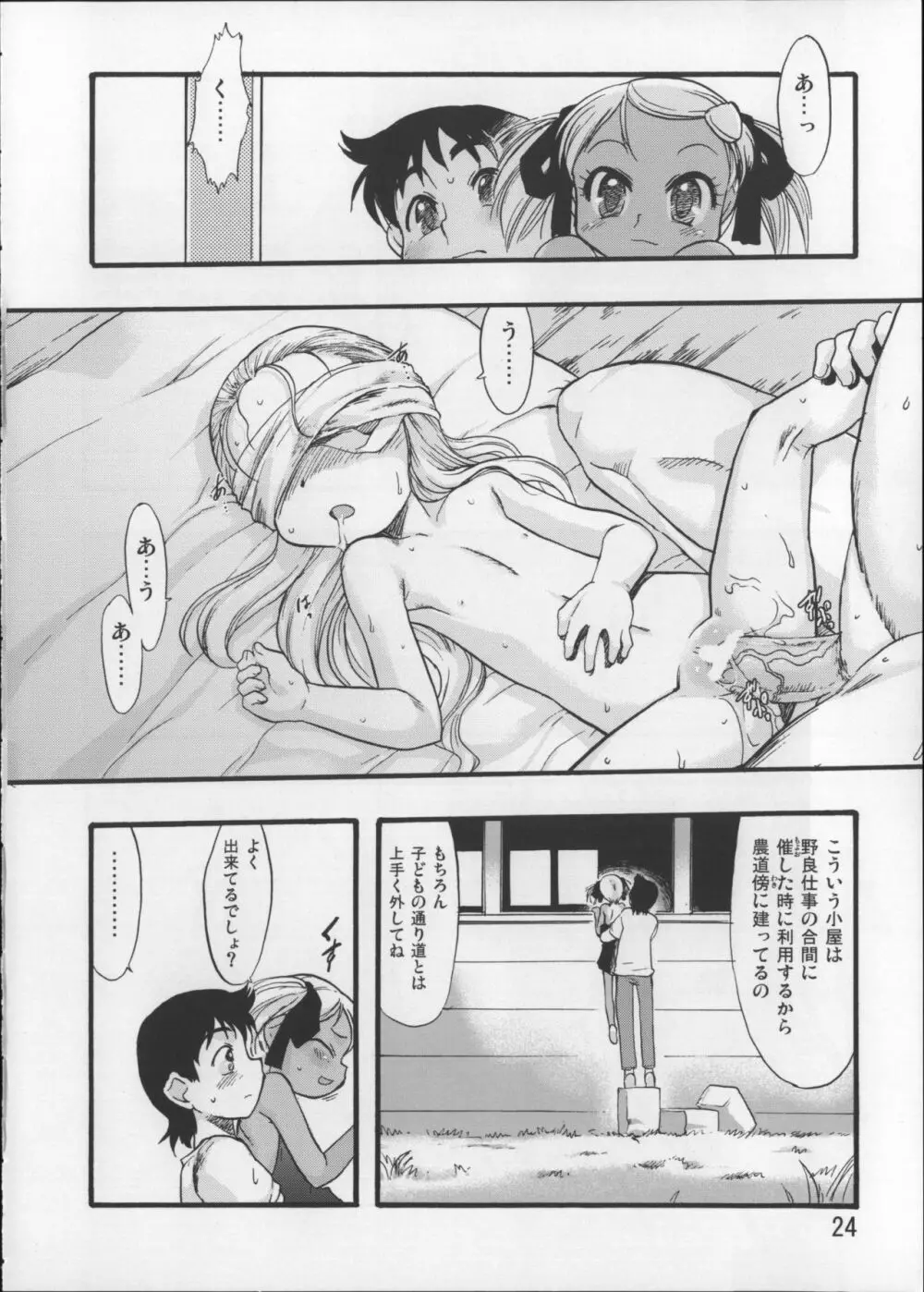 神の棲む山・第七巻 Page.23