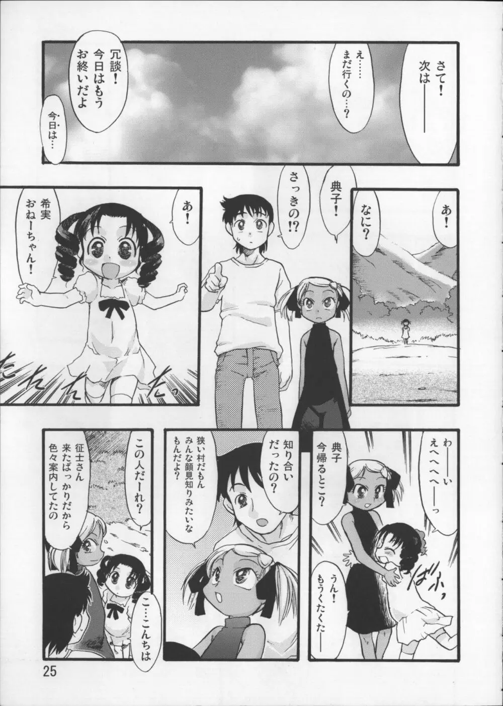 神の棲む山・第七巻 Page.24