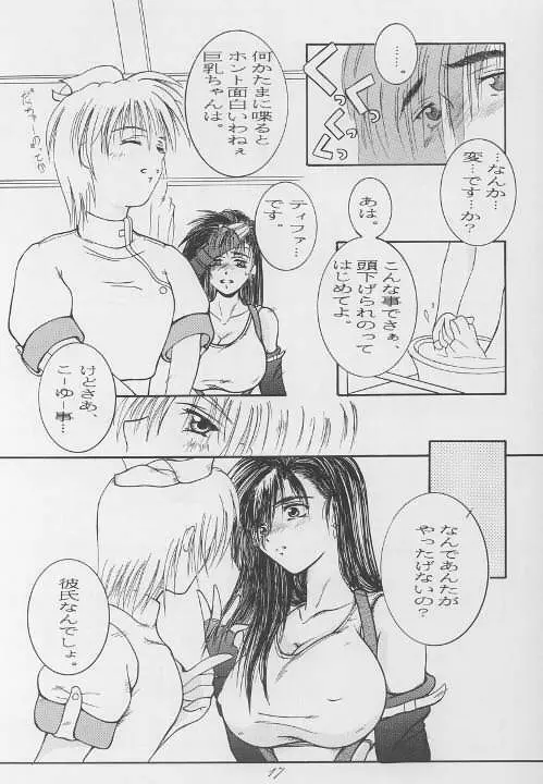 彼女は、それを我慢できない Page.16