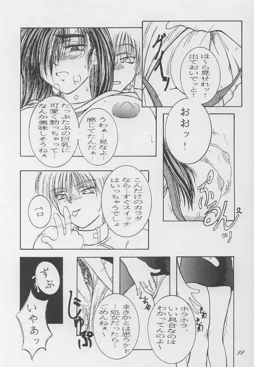 彼女は、それを我慢できない Page.21