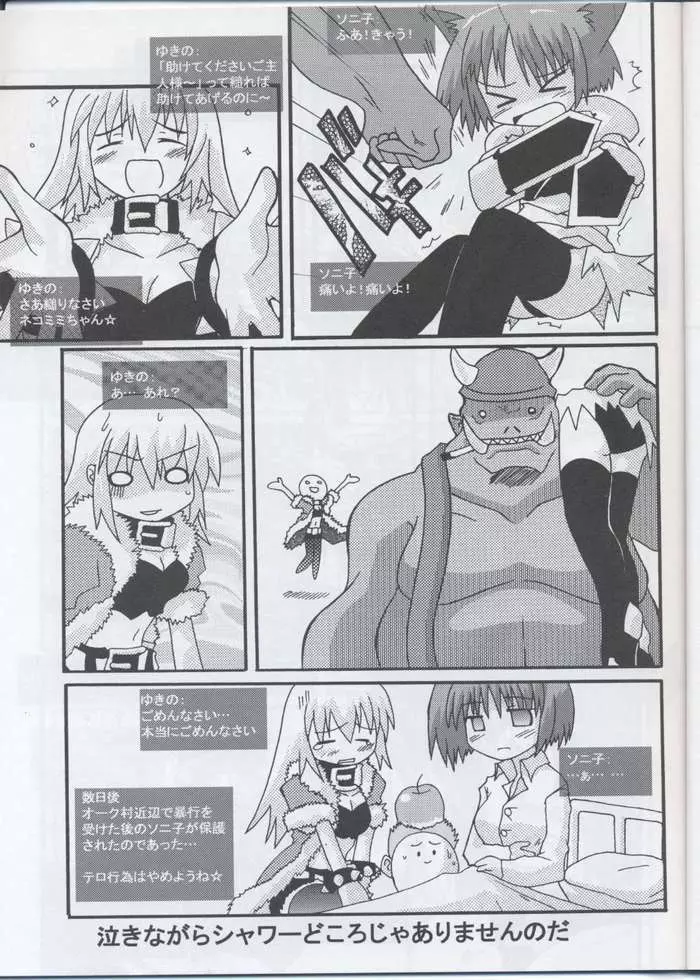 ベノム Page.9