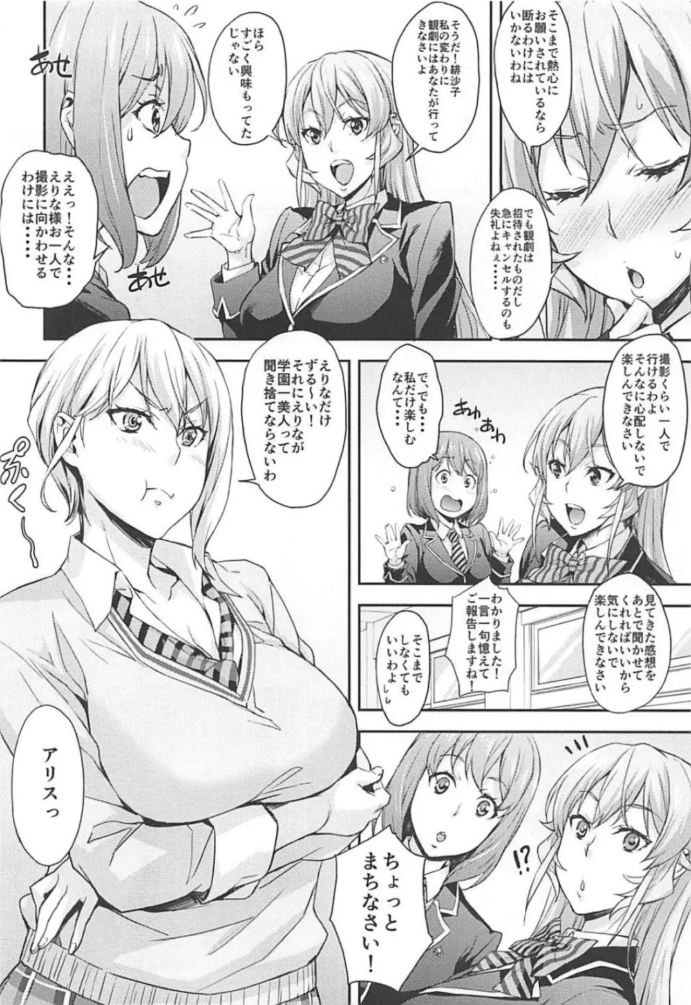 JKアリスのえりなJK Page.5