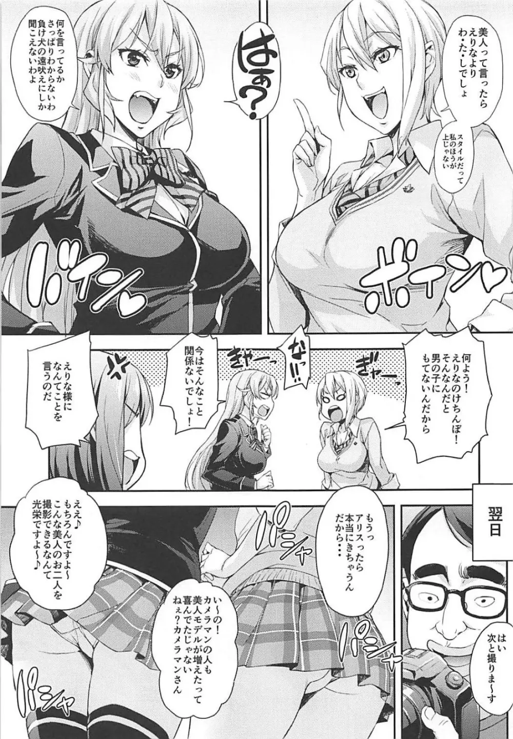 JKアリスのえりなJK Page.6