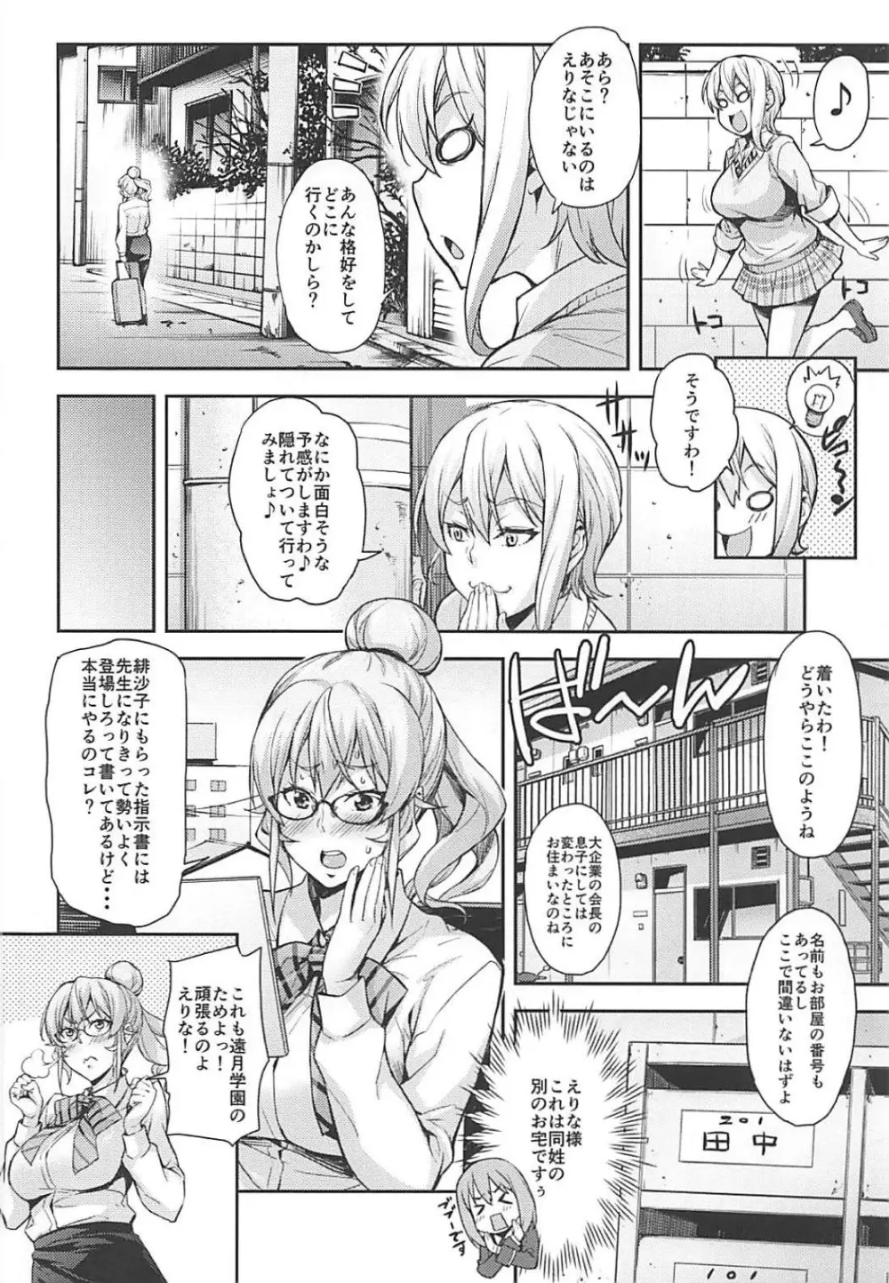 JKアリスのえりなJK Page.83