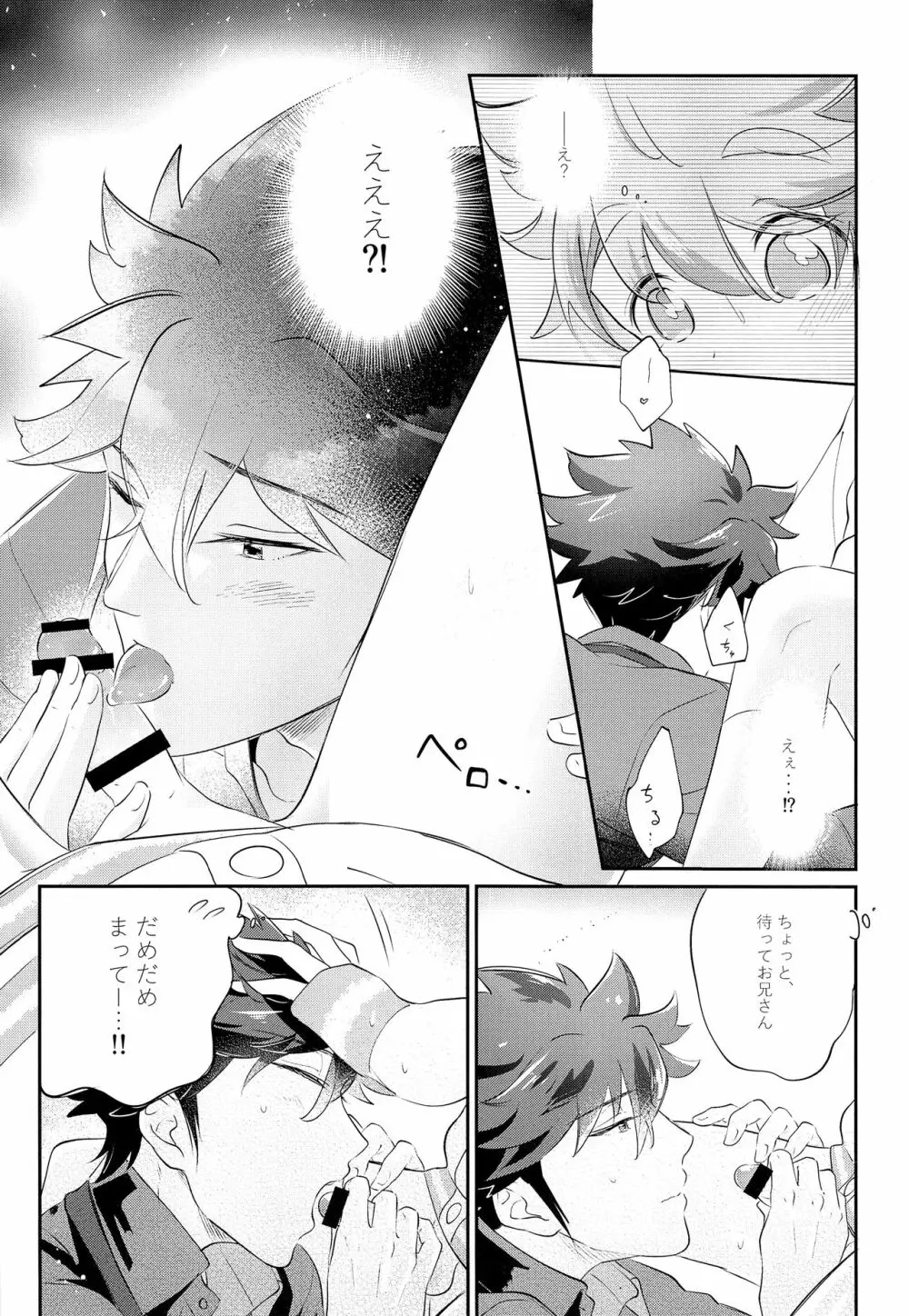 ONISHOTA Fチーオ Page.15