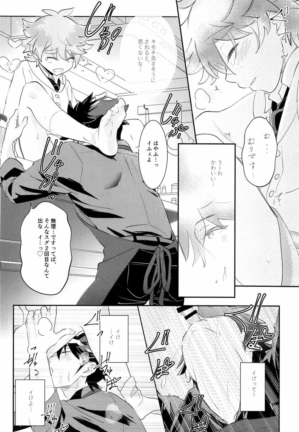 ONISHOTA Fチーオ Page.19