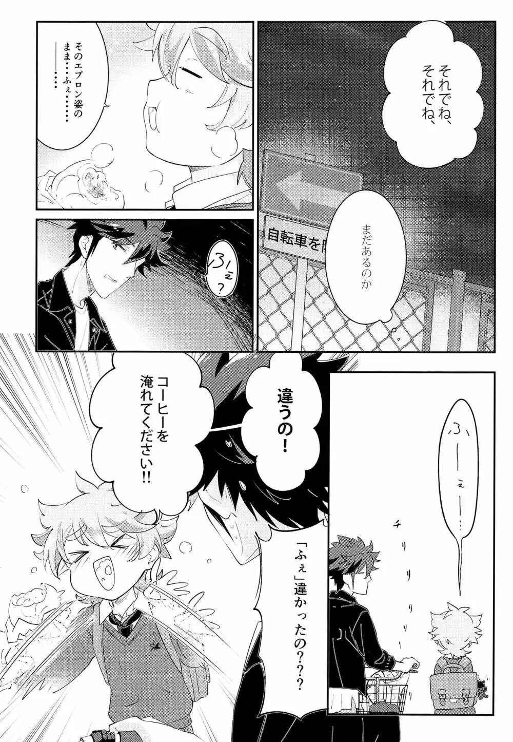 ONISHOTA Fチーオ Page.4