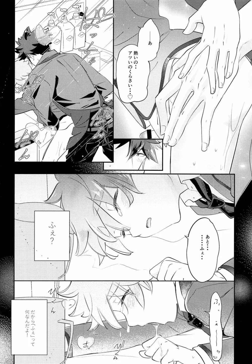 ONISHOTA Fチーオ Page.7