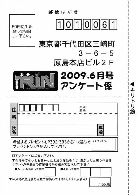 COMIC RiN 2009年6月号 Page.397