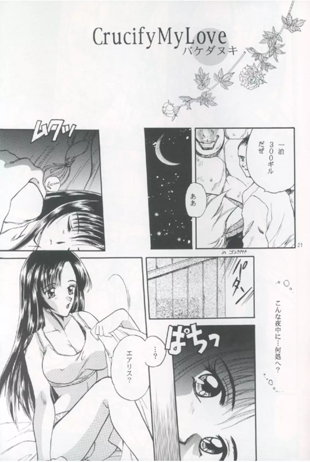 天使は堕ちたい Page.20