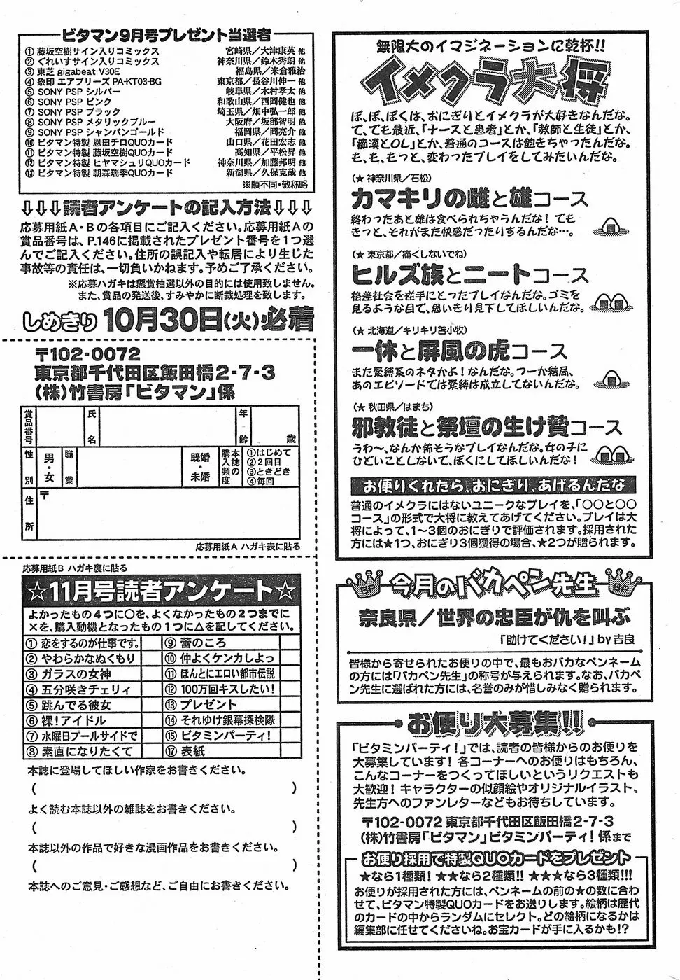 月刊 ビタマン 2007年11月号 Page.261