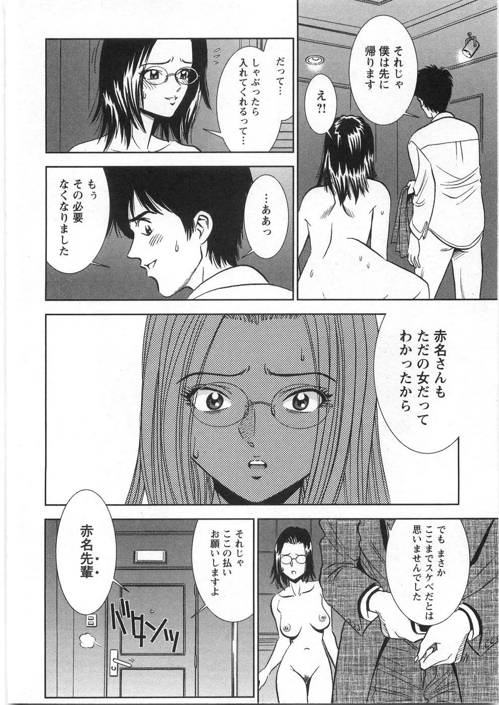 メルティムーン Page.109