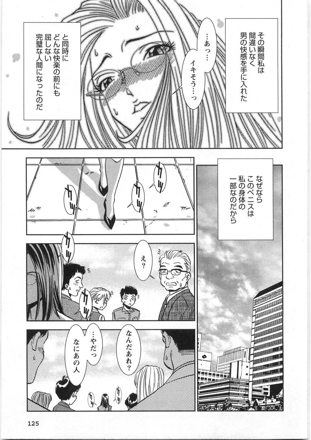 メルティムーン Page.130