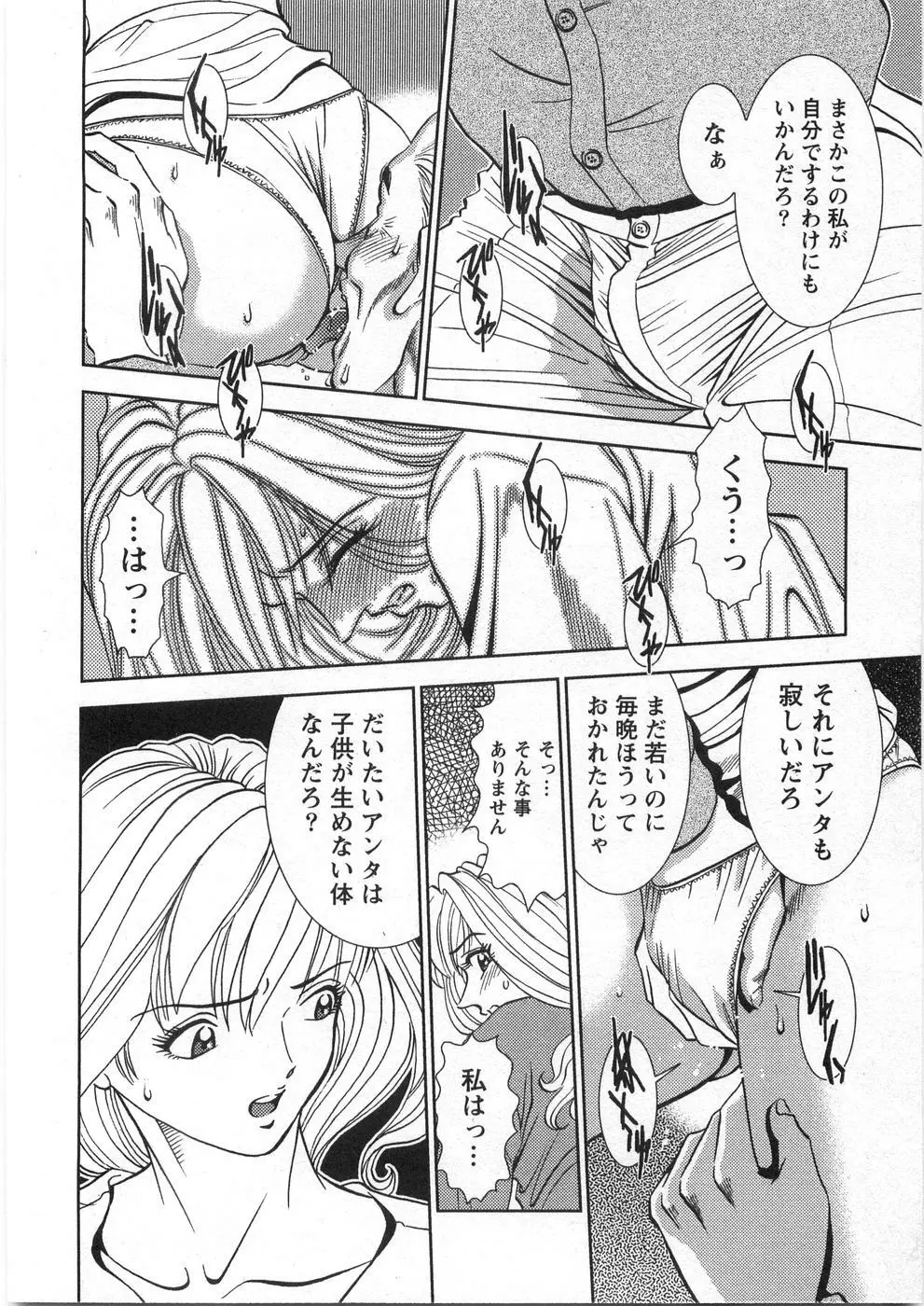 メルティムーン Page.139