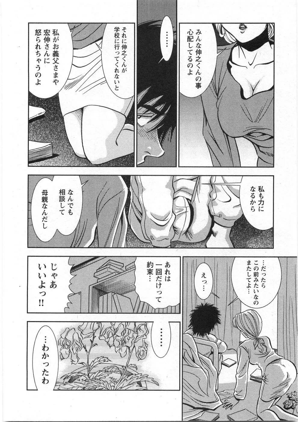 メルティムーン Page.147