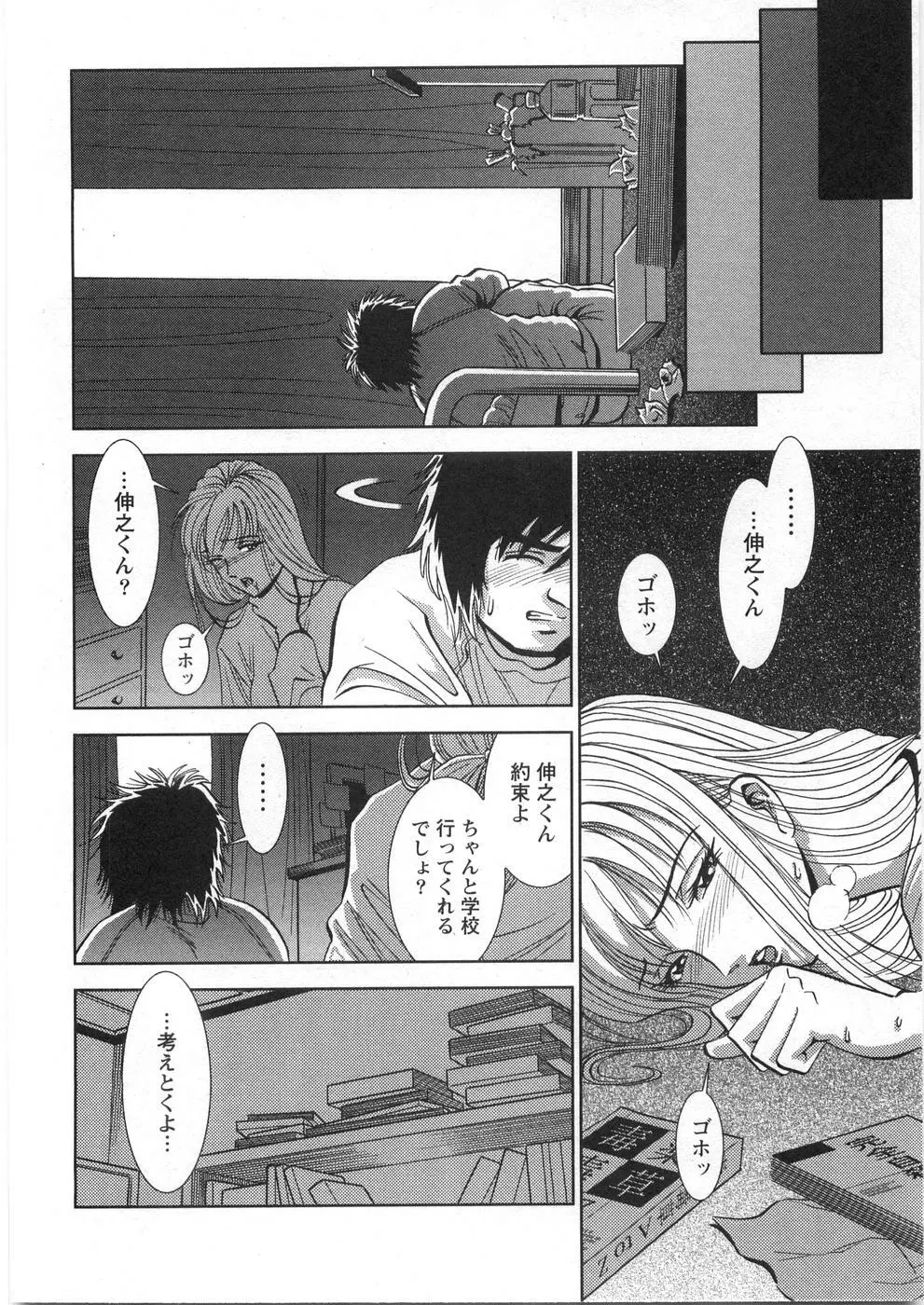 メルティムーン Page.155