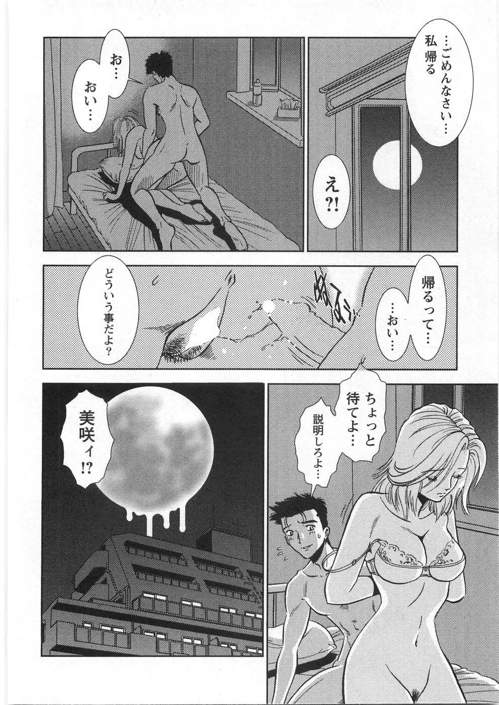 メルティムーン Page.203