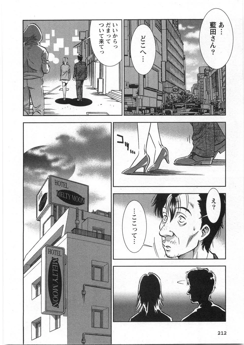 メルティムーン Page.217