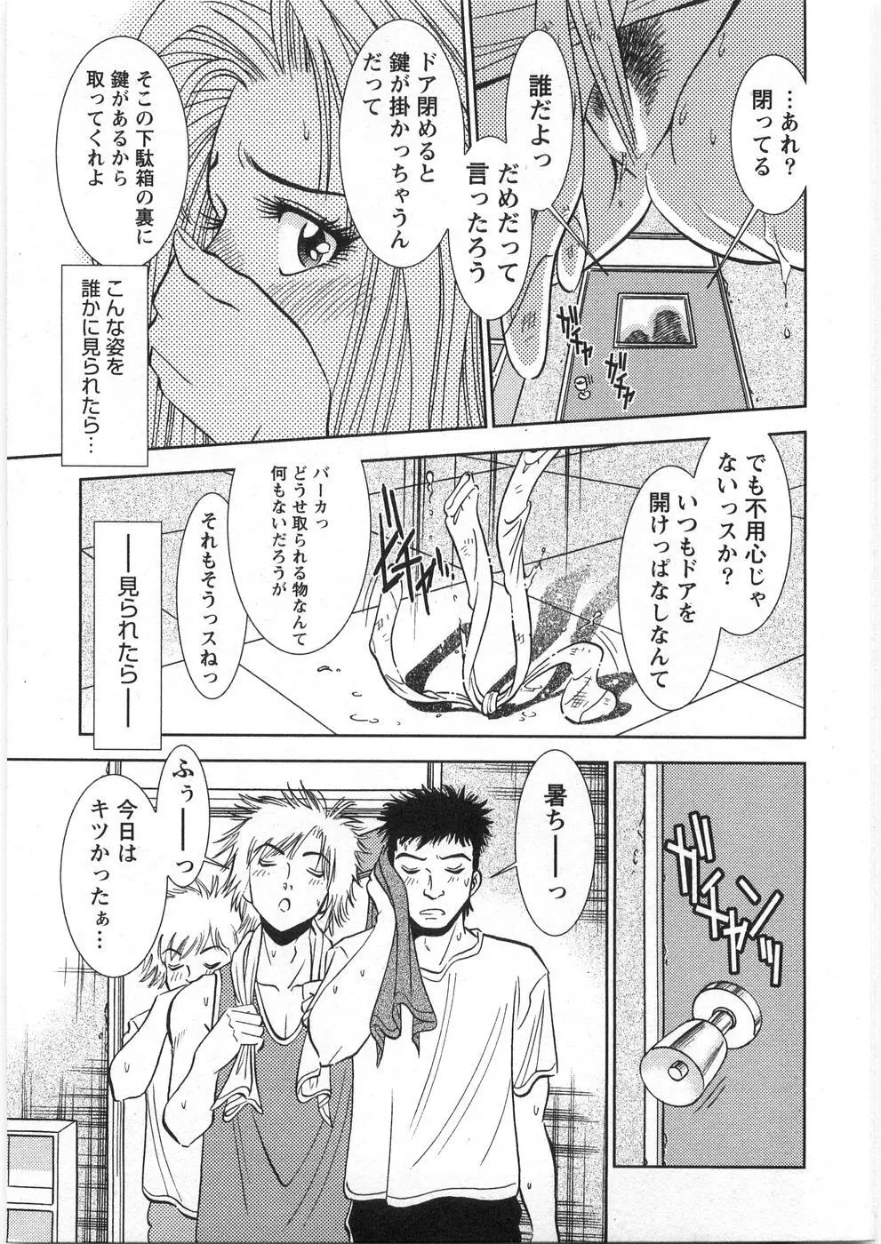 メルティムーン Page.22