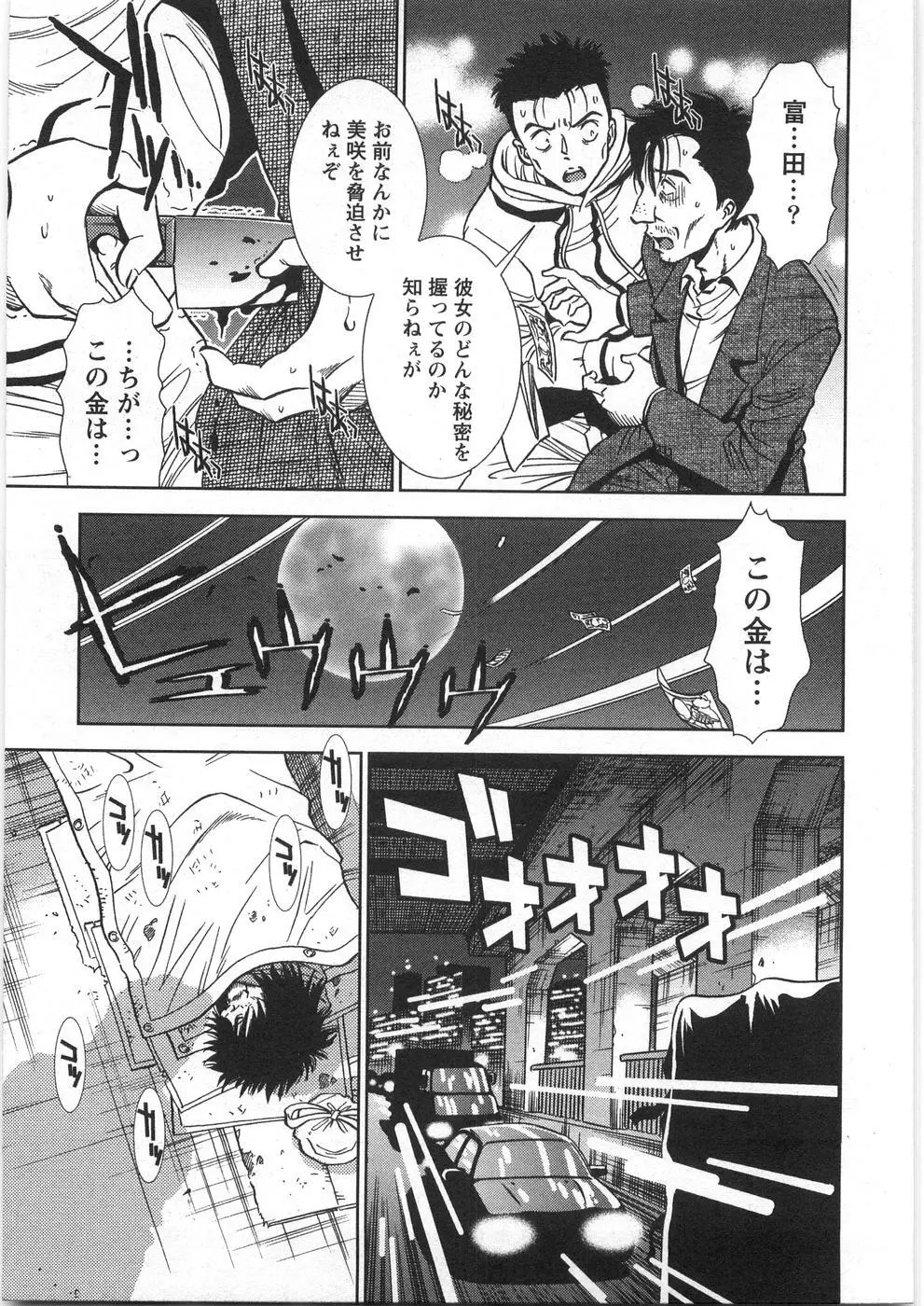 メルティムーン Page.232