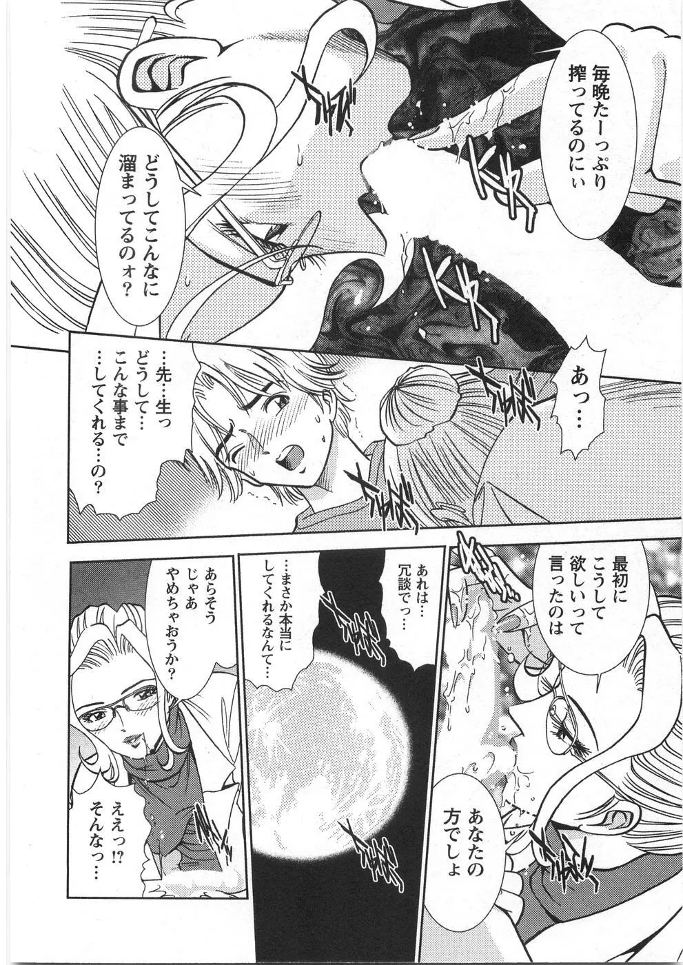 メルティムーン Page.239