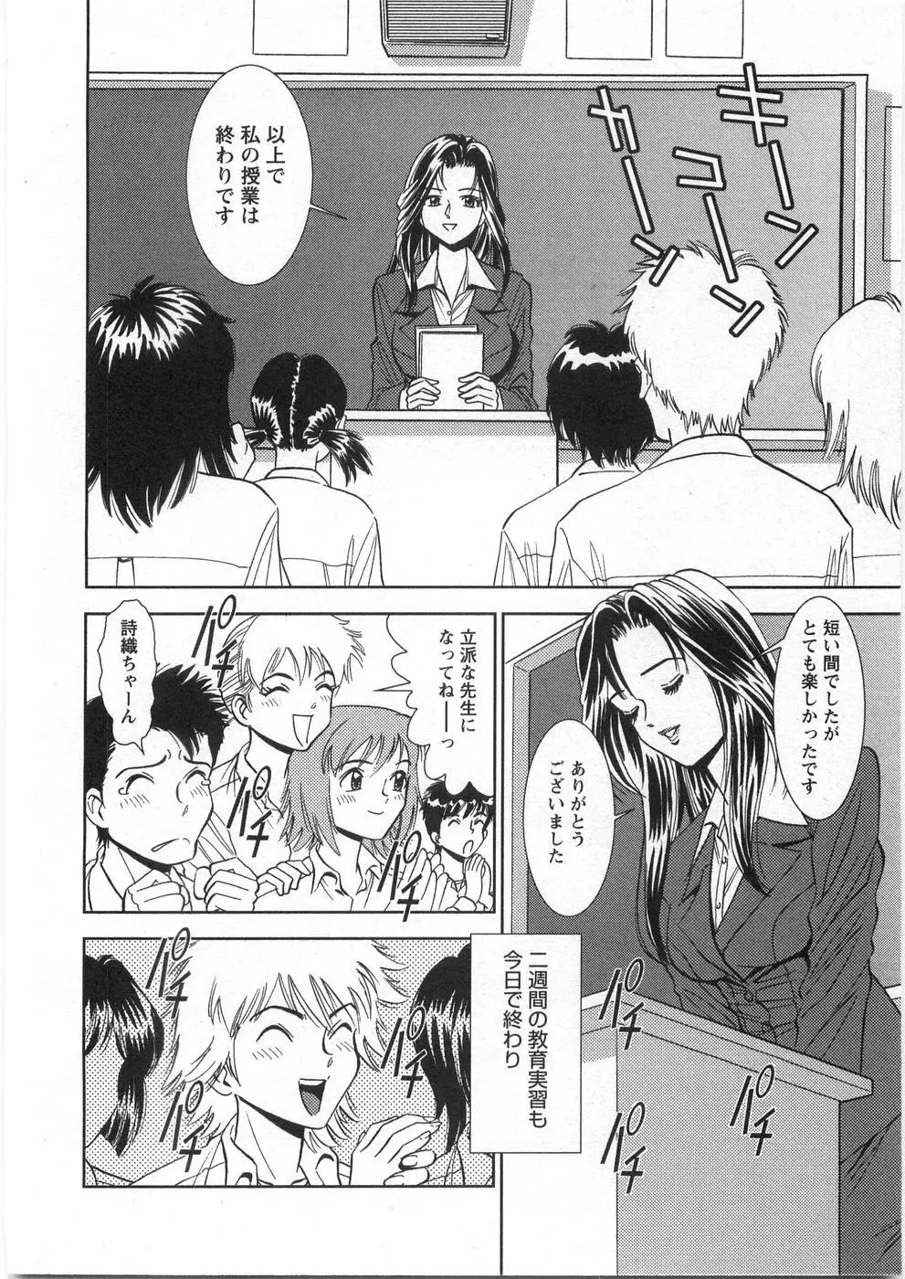 メルティムーン Page.29