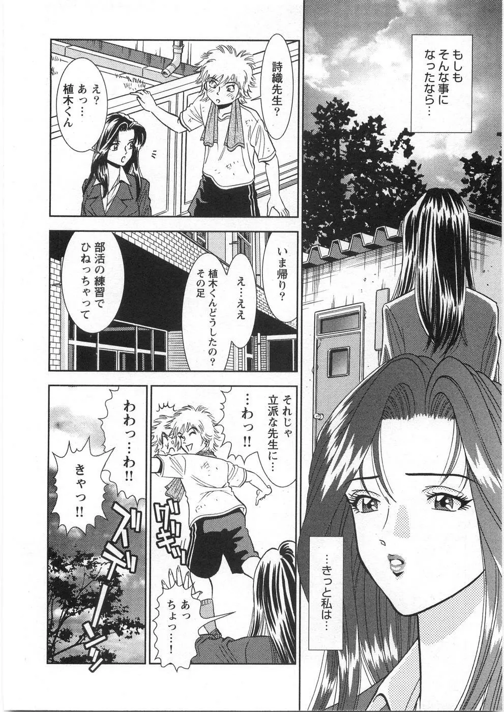 メルティムーン Page.31