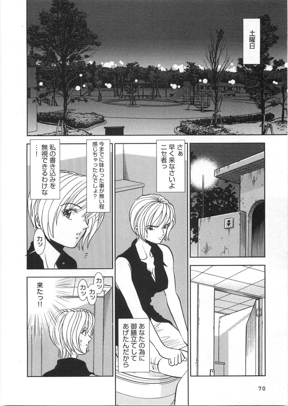 メルティムーン Page.75