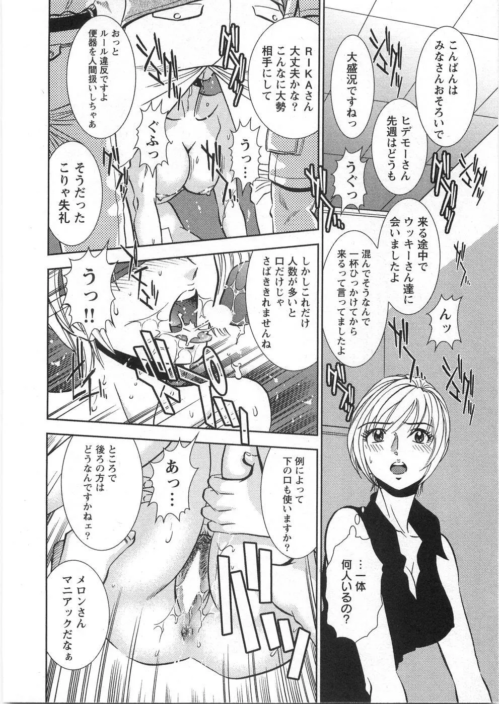 メルティムーン Page.79